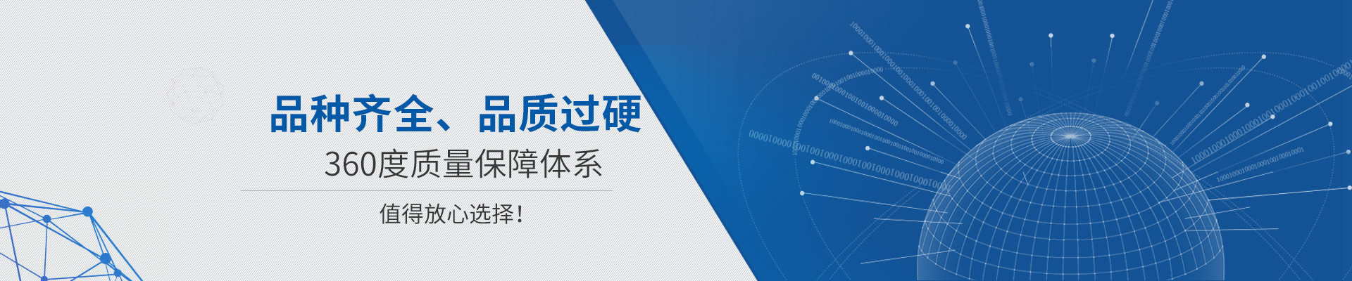 品種齊全、品質(zhì)過硬 360度質(zhì)量保障體系